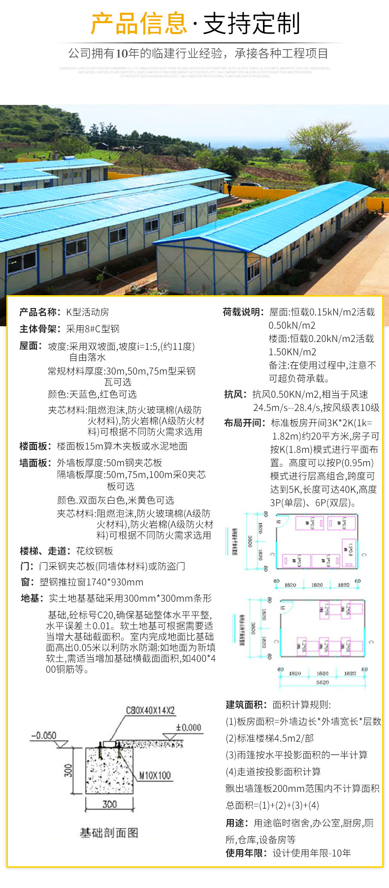 广西活动板房厂家K型定制参数设置.jpg